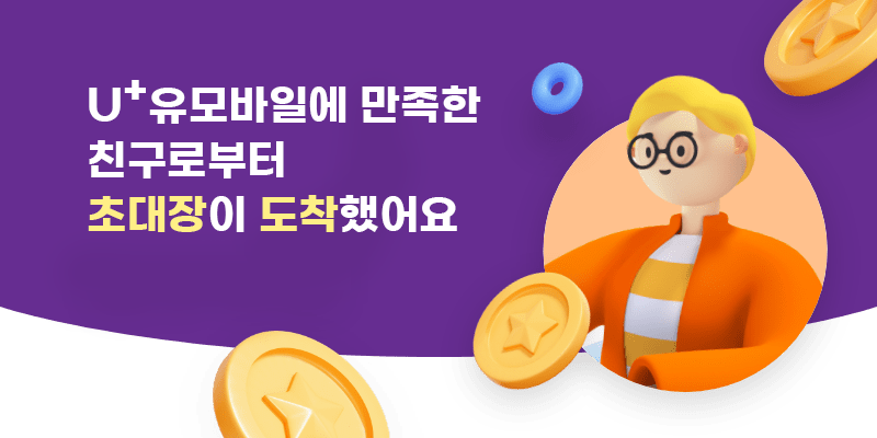 friends thumbnail - U+ 유모바일 알뜰폰 갤럭시 S23 자급제 셀프 개통 후기