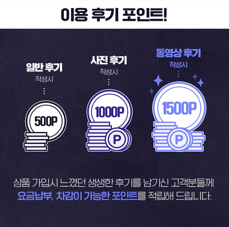 이용 후기 포인트!