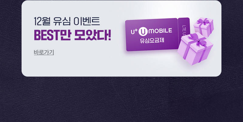  11월 유심 이벤트 best만 모았다. 