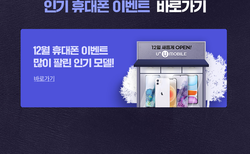 휴대폰 이벤트 모음 전 바로가기