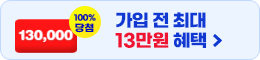 가입 전 최대 5만원 혜택