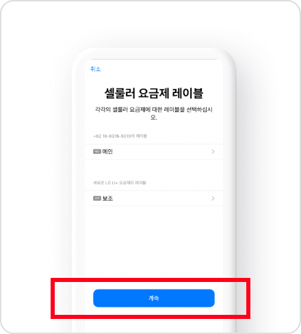 새로 개통할 eSIM 요금제
                                            레이블을 선택해주세요.