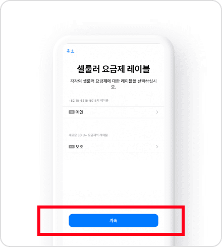 새로 개통할 eSIM 요금제 레이블을 선택해주세요.