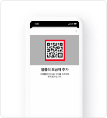 카메라로 QR코드를
                                            스캔해주세요.