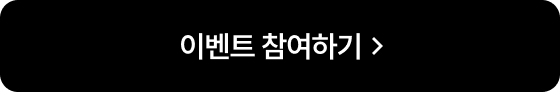 이벤트 참여하기