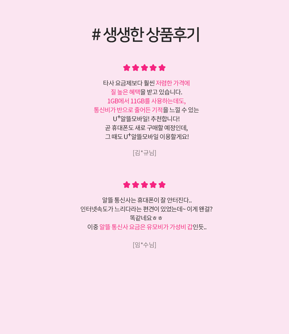 유심 가성비 요금제 이미지