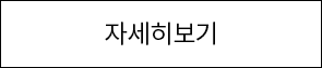 자세히보기