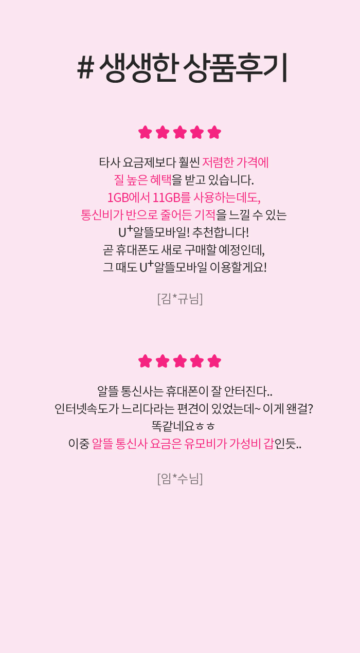 유심 가성비 요금제 이미지