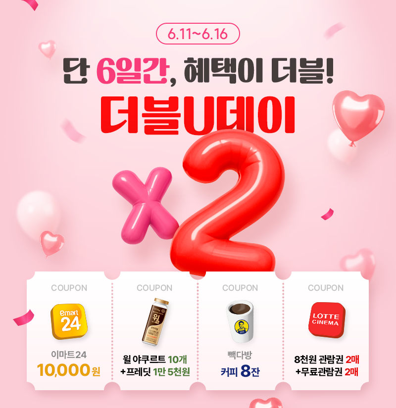 더블u데이