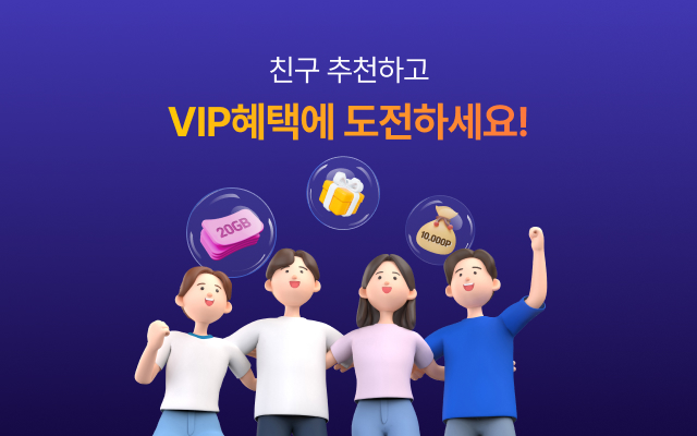 친구 추천하면 1만P+매월1%P