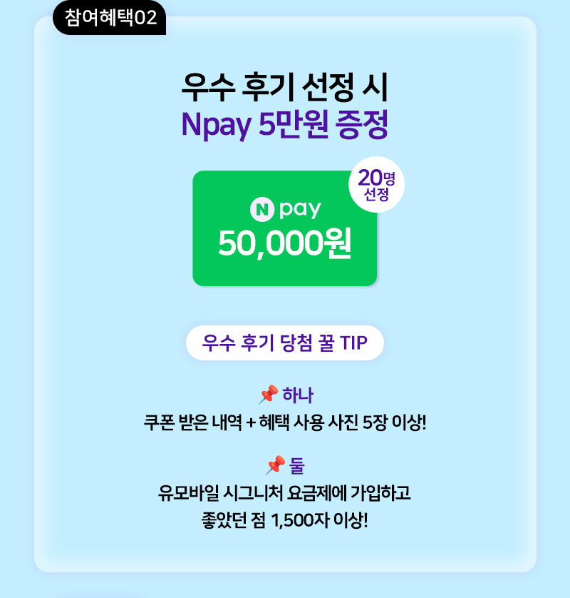 참여헤택2(우수후기)