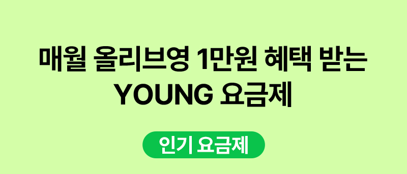 요금제 라인업 시작 