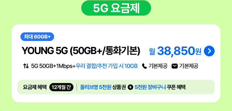 5g 라인업 시작