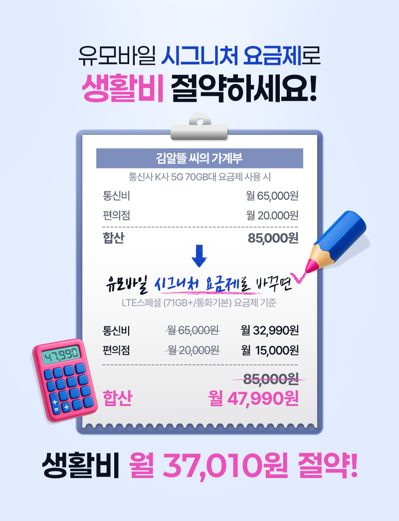시그니처 요금제