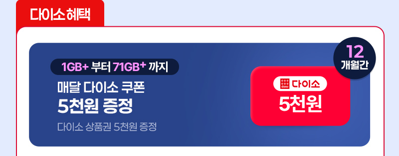 다성비 요금제 소개