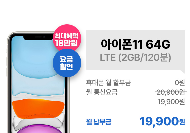 아이폰 11 64G