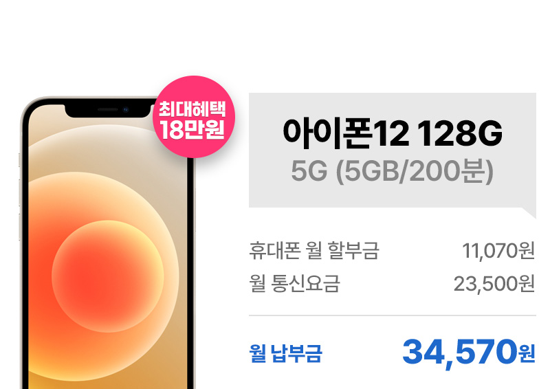 아이폰 12 128G