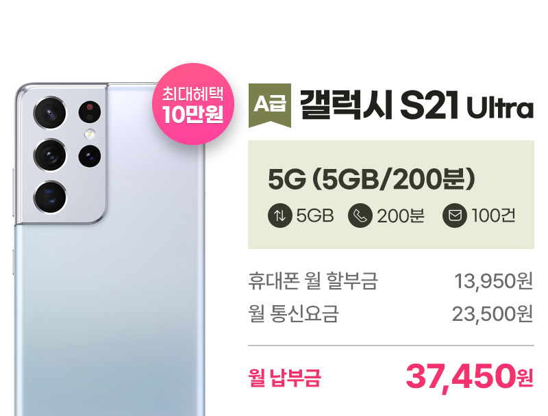 (A급)갤럭시 S21 Ultra 