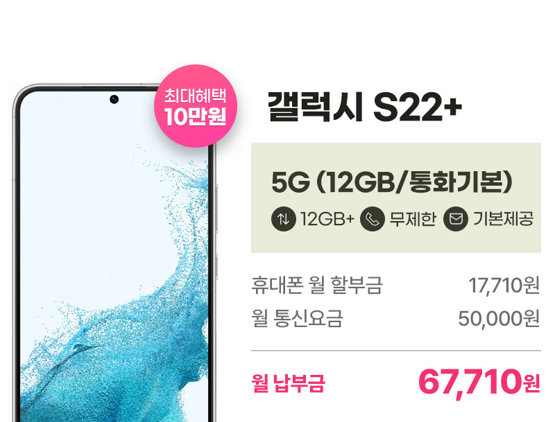 갤럭시 S22+