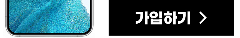 갤럭시 S22+ 5G (12GB+/통화기본) 가입하기