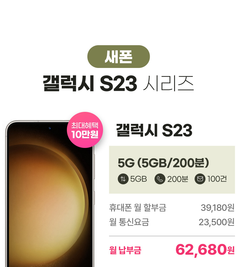 갤럭시 S23