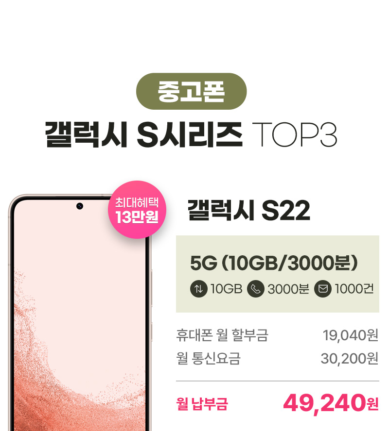 갤럭시 S22 