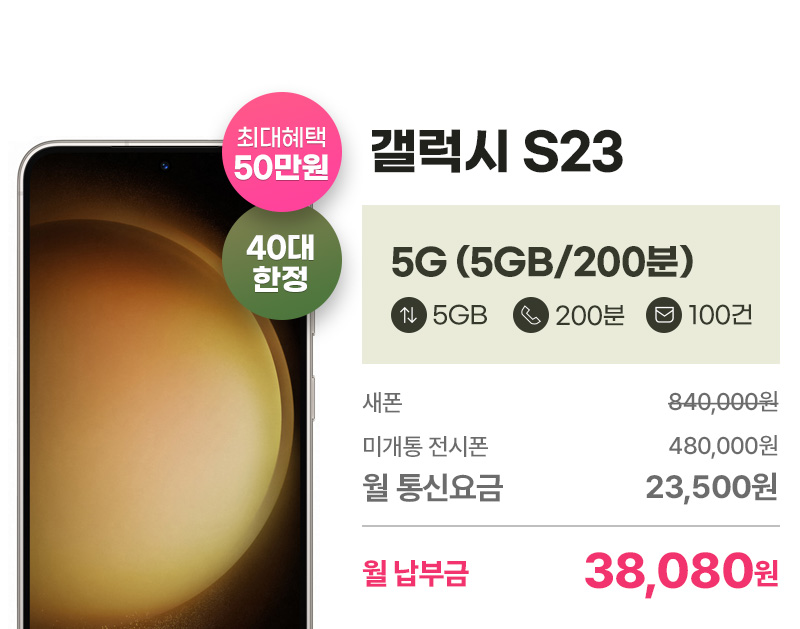 (전시폰)갤럭시 S23