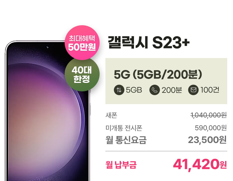 (전시폰)갤럭시 S23+
