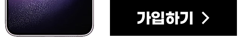 (전시폰)갤럭시 S23+ 5G (5GB/200분) 가입하기