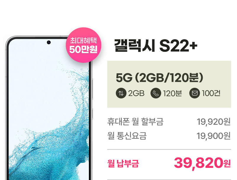 갤럭시 S22+