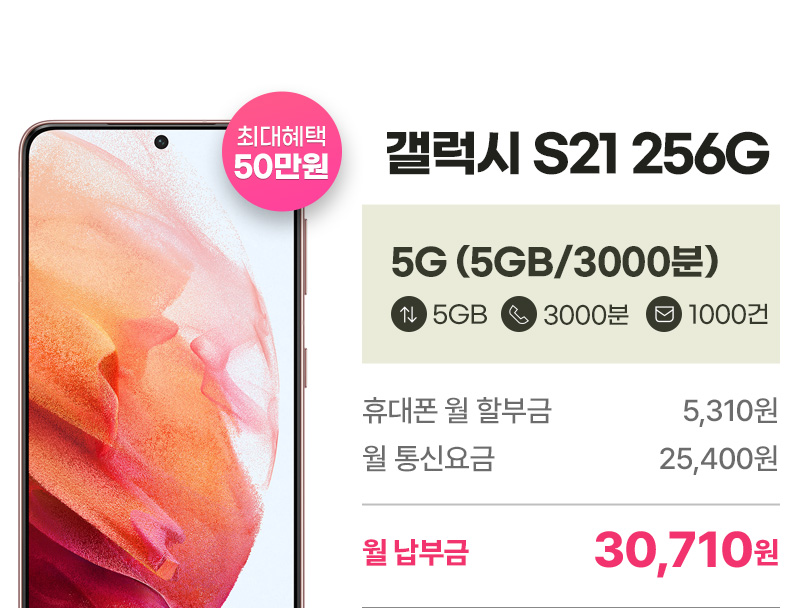 갤럭시 S21 256G