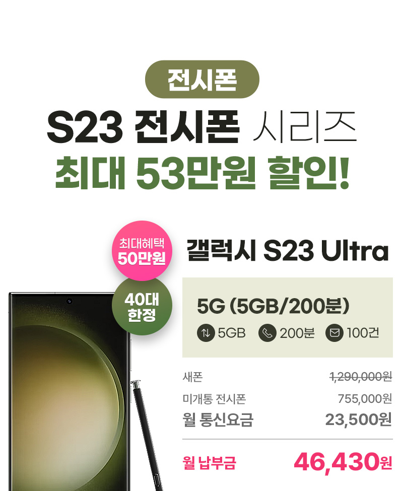 (전시폰)갤럭시 S23 Ultra