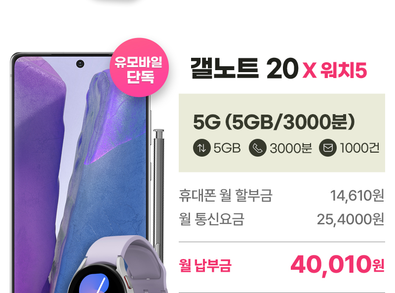 갤럭시 노트20 X  워치5 