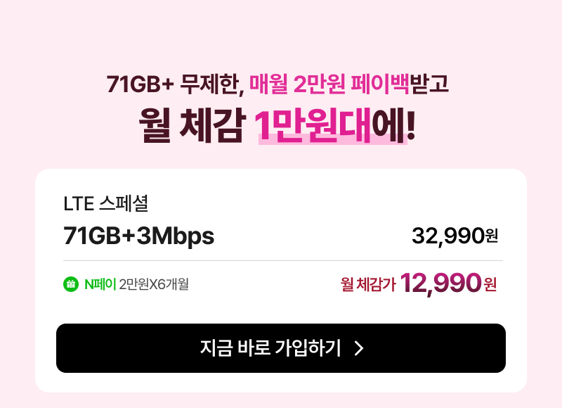 LTE 스페셜