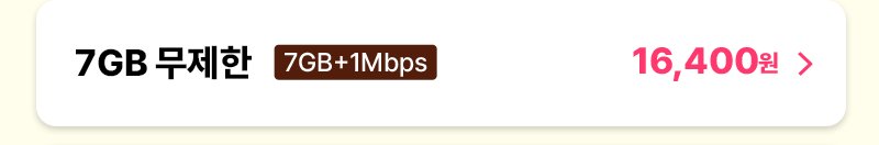 7GB+/통화기본