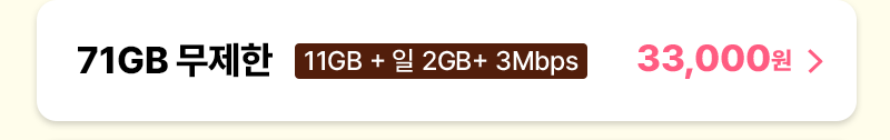유심 스페셜
