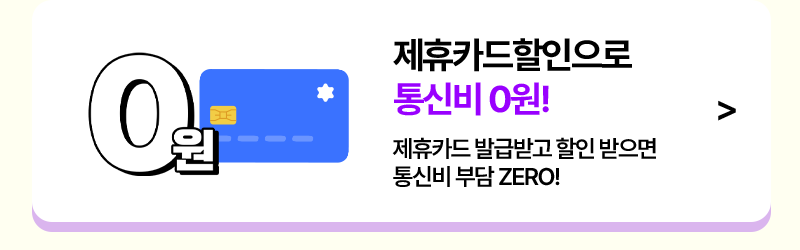 제휴카드 할인