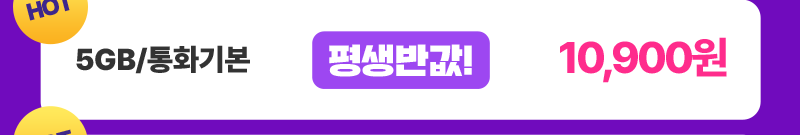 5GB/통화기본