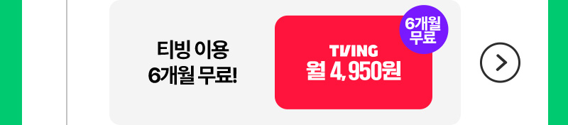 티빙