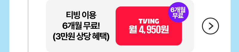 티빙