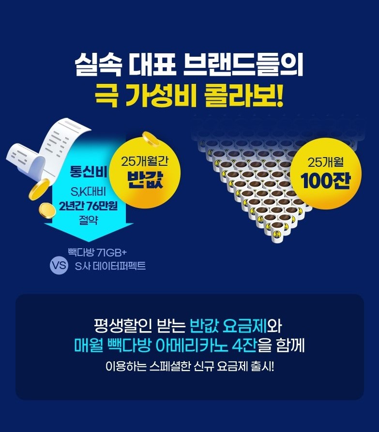 빽다방 요금제 안내