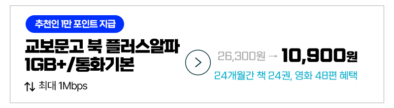북앤무비 1GB+/통화기본