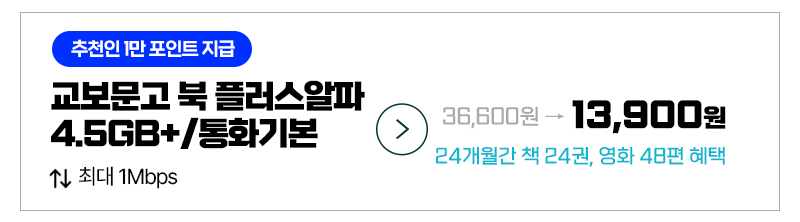 북앤무비 4.5GB+/통화기본