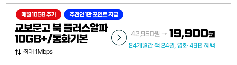 북앤무비 10GB+/통화기본
