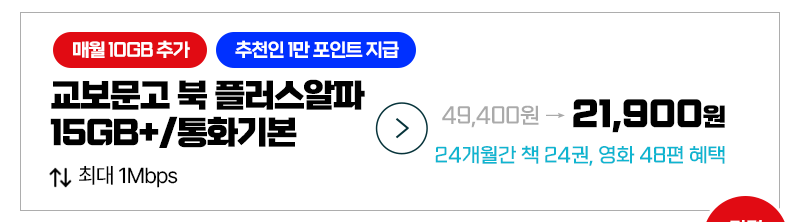 북앤무비 15GB+/통화기본