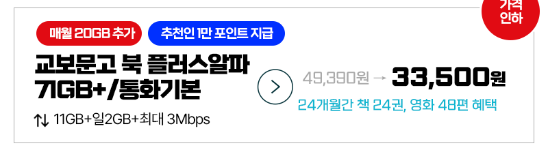 북앤무비 71GB+/통화기본