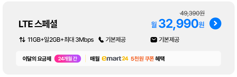 LTE 스페셜