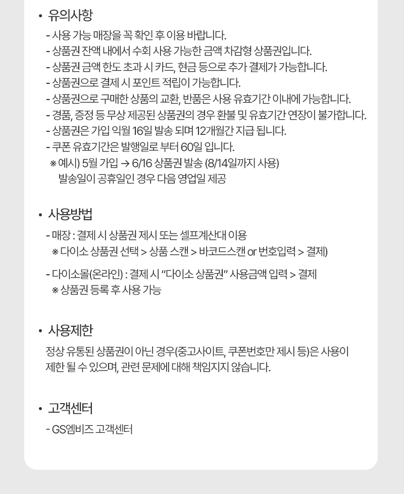 유의사항