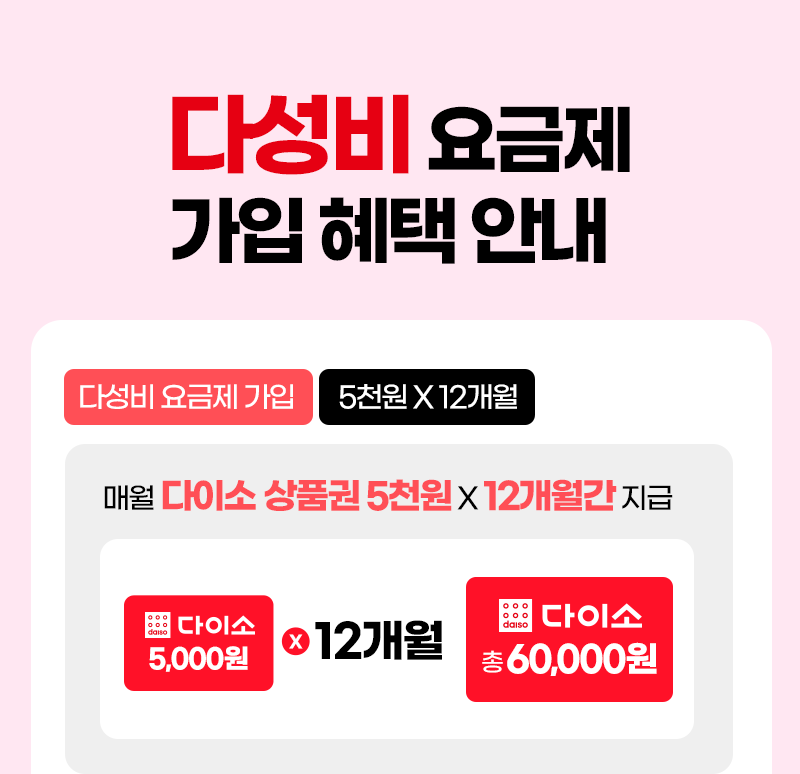 다성비 요금제 혜택