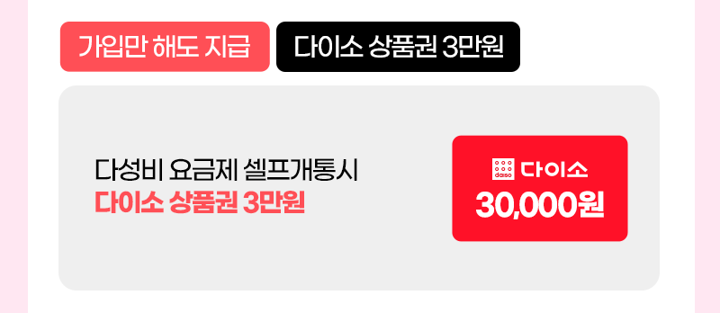 다성비 요금제 혜택